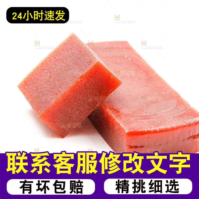 白底上的山楂糕
