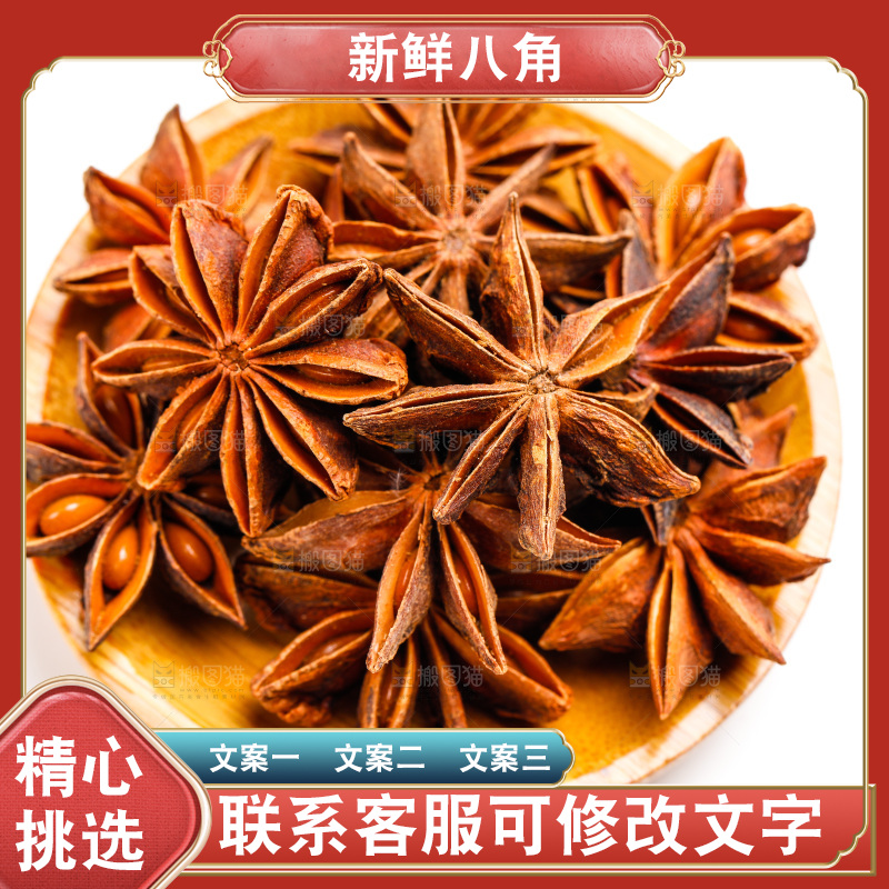 白底上的大茴香