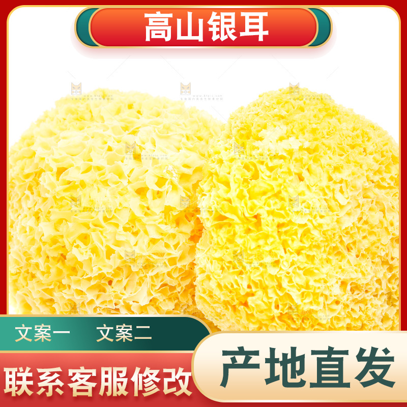白底上放着古田银耳