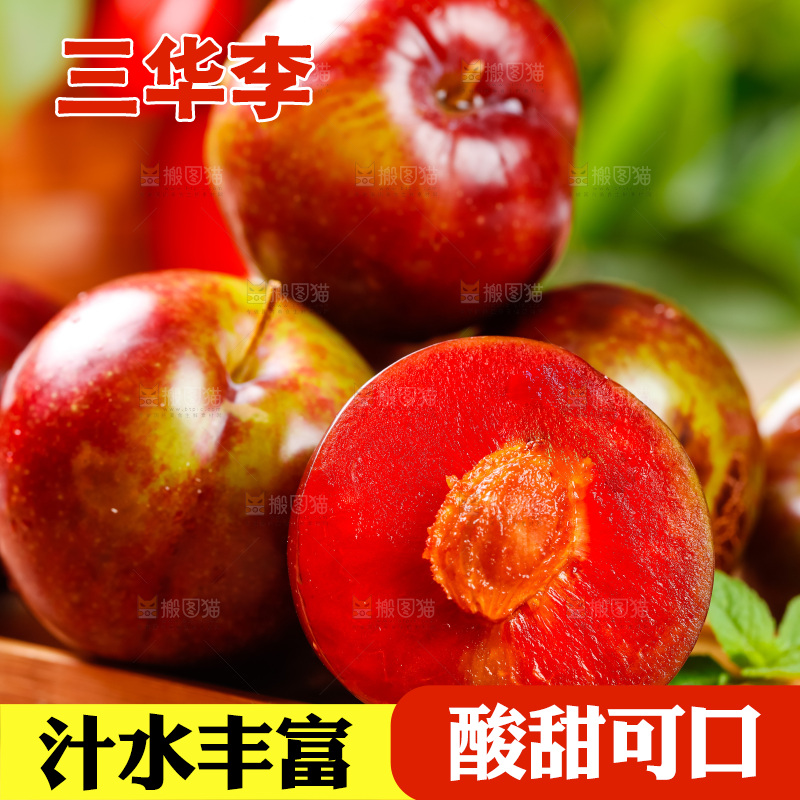 木盘里装着李子