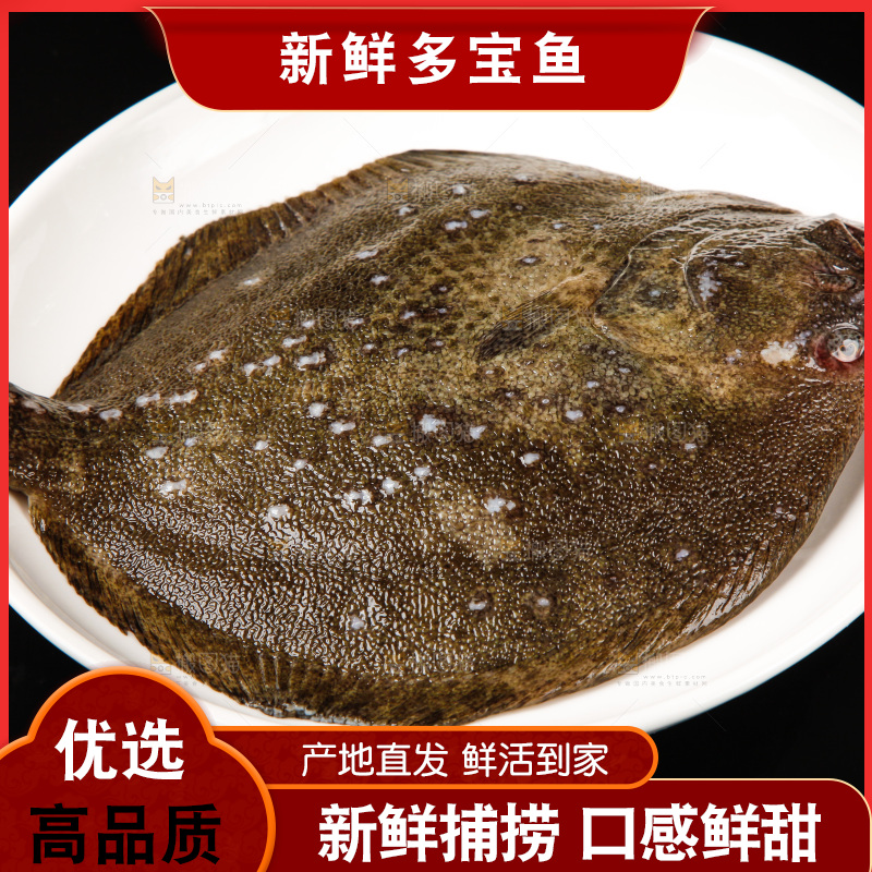 盘子里装着多宝鱼