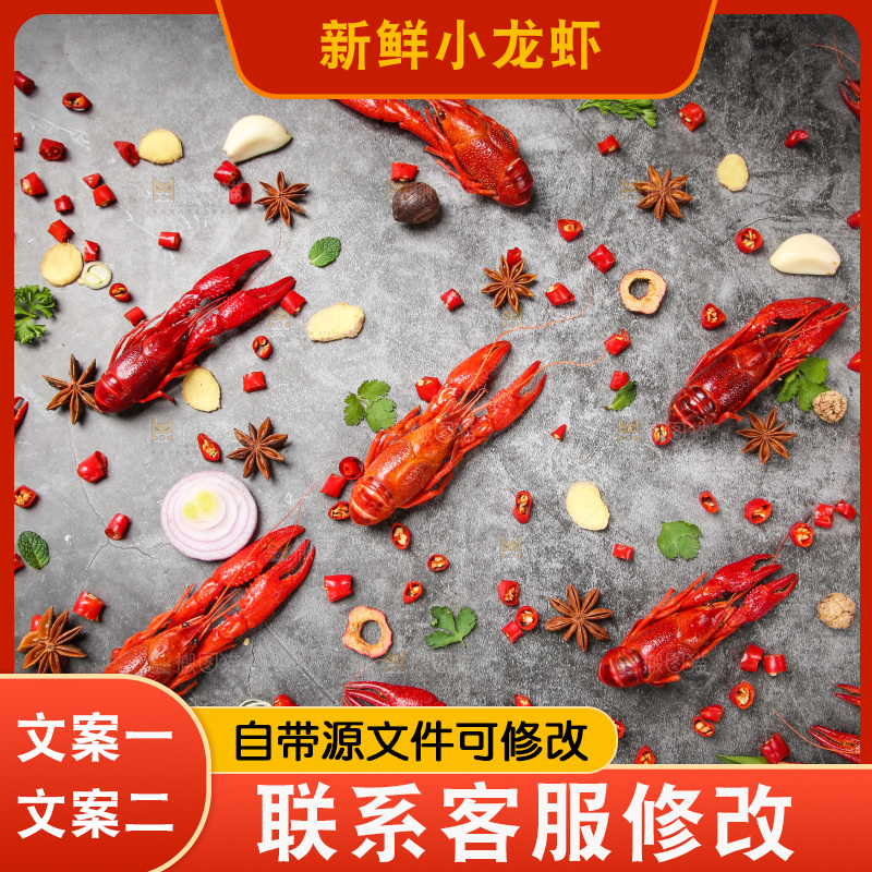 调料上放着小龙虾