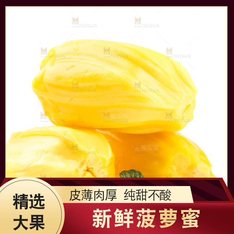 白底上的黄肉菠萝蜜
