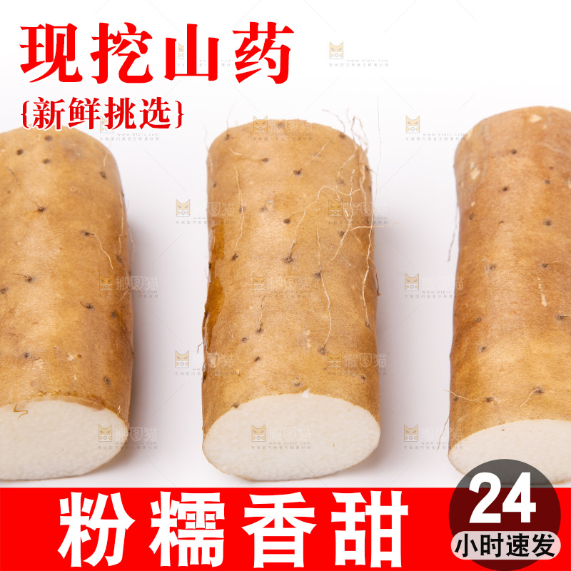 白底上放着淮山药