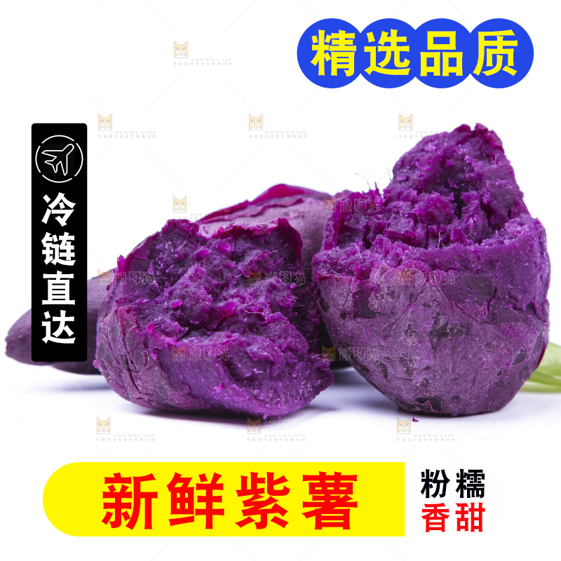 白底上放着紫薯