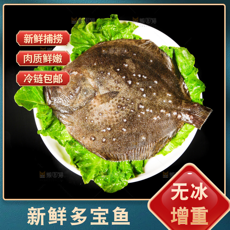 盘子里装着多宝鱼