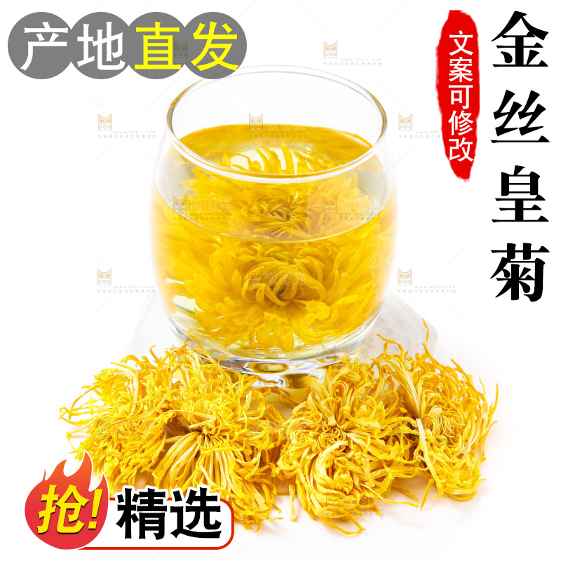 杯子里泡着菊花茶