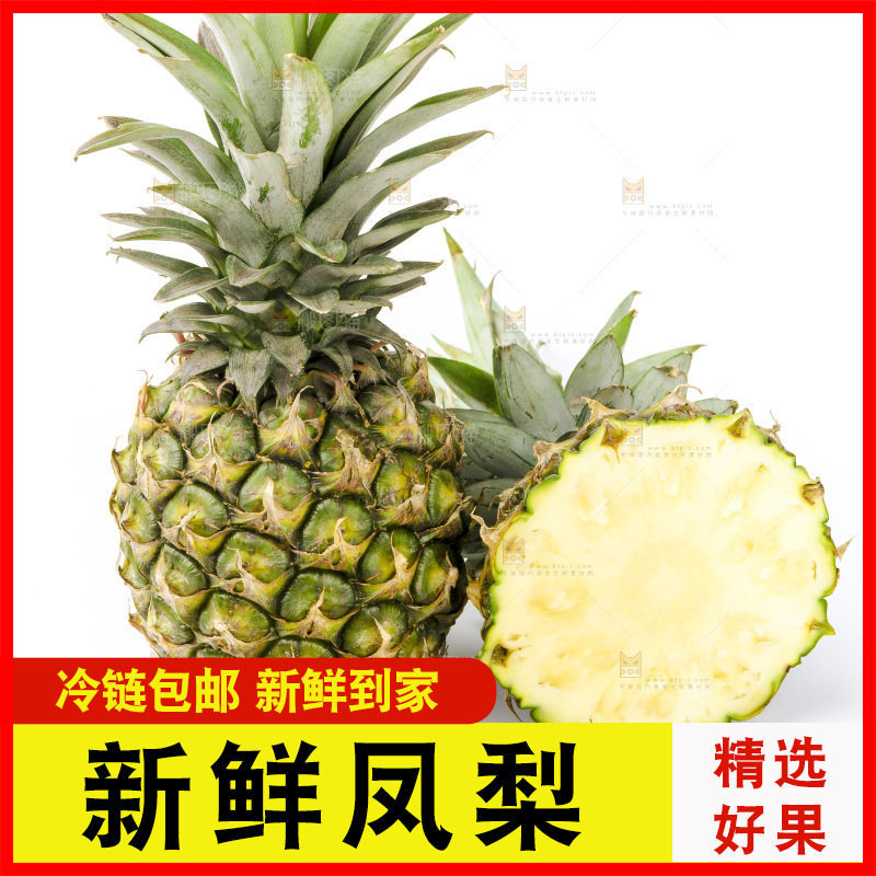白底上摆放着海南凤梨