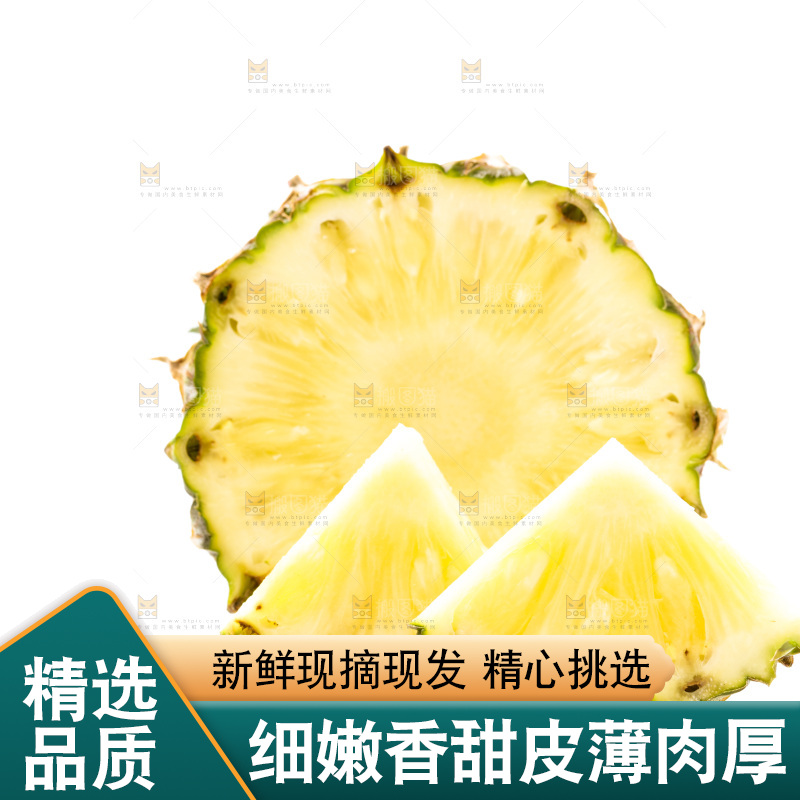 白底上摆放着海南凤梨