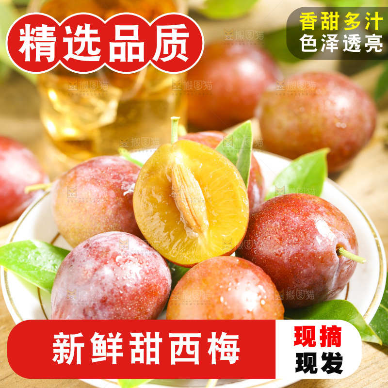 盘子里的西梅