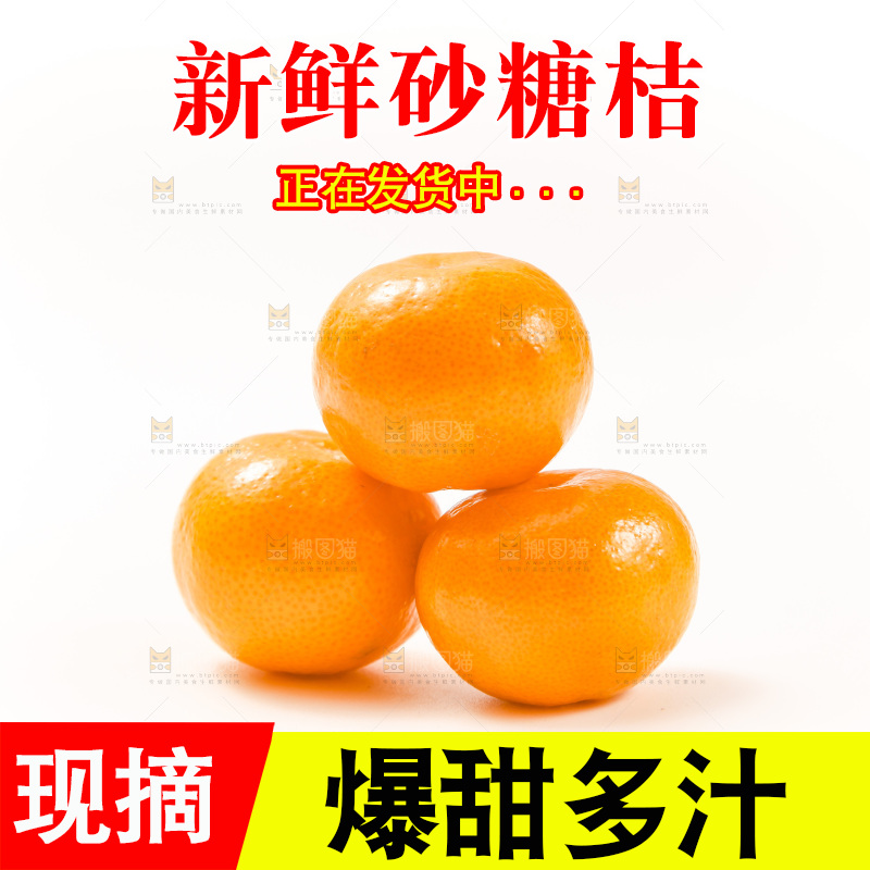 白底上的砂糖桔