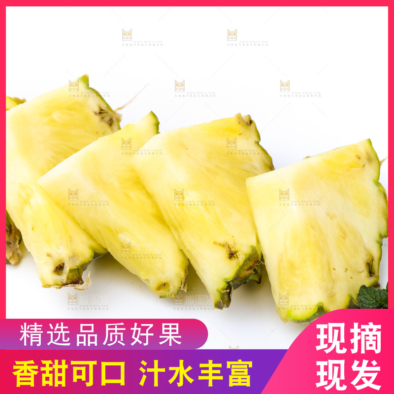 白底上摆放着海南凤梨