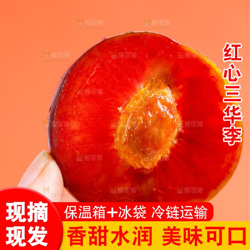 手里拿着红心李子