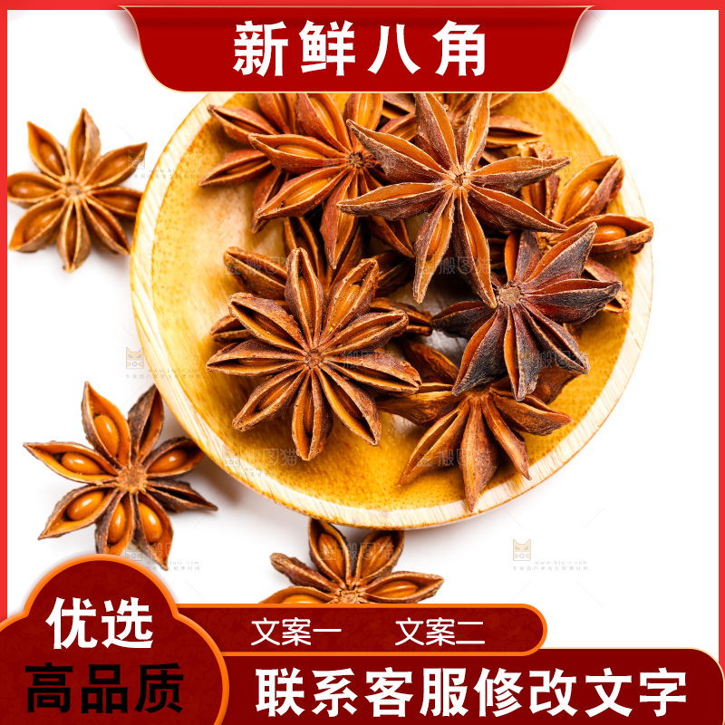 白底上的大茴香