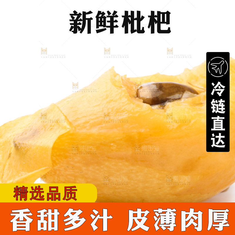白底上放着枇杷