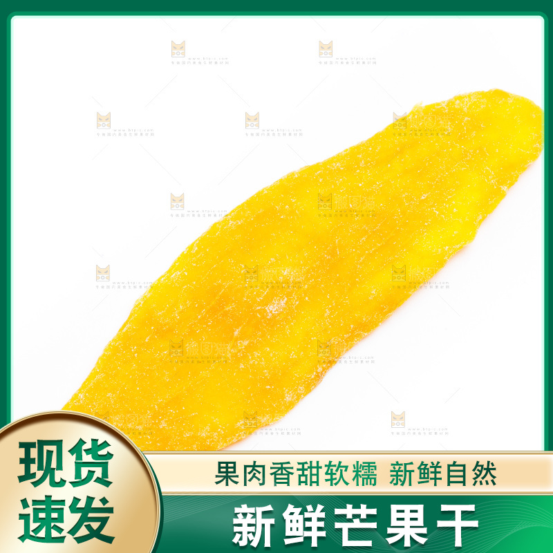 白底上摆放着芒果干