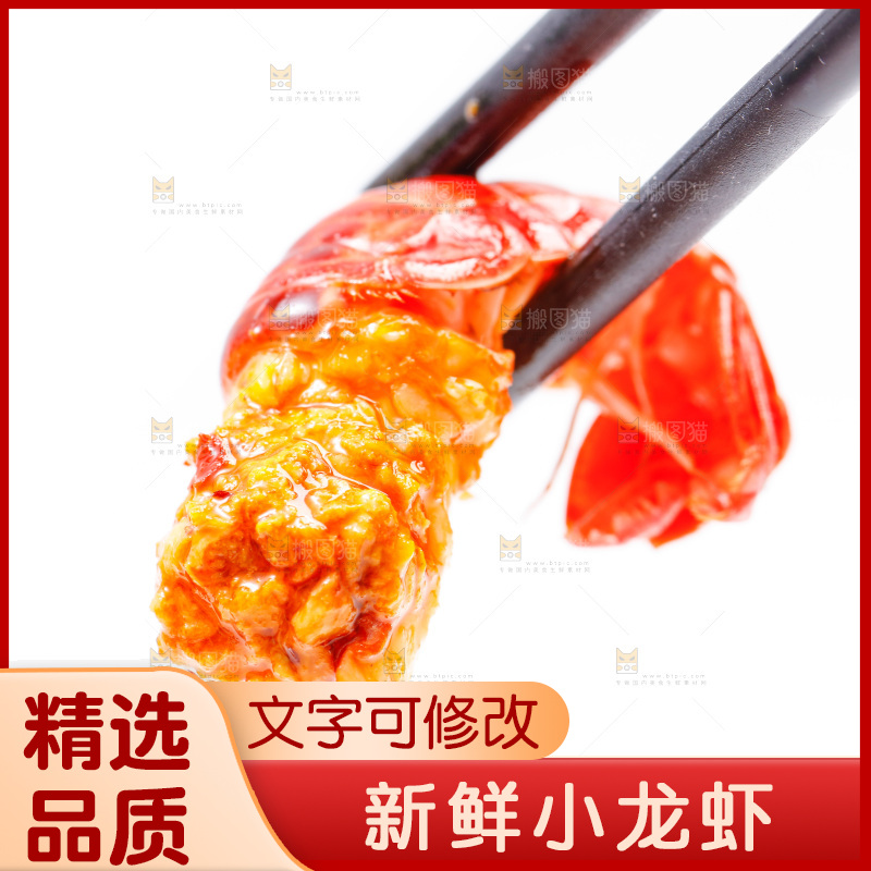 筷子上夹着龙虾尾