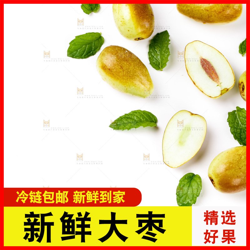 白底上摆放着大枣