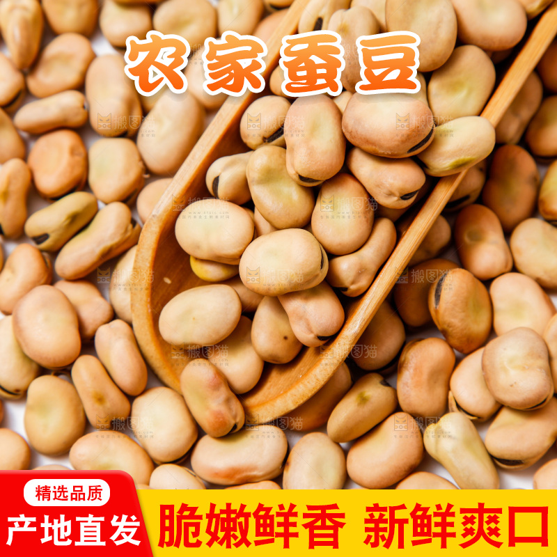 白底上放着蚕豆