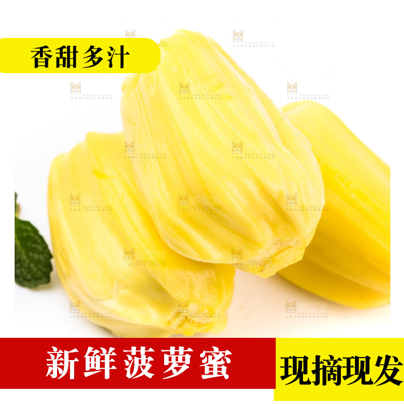 白底上的黄肉菠萝蜜