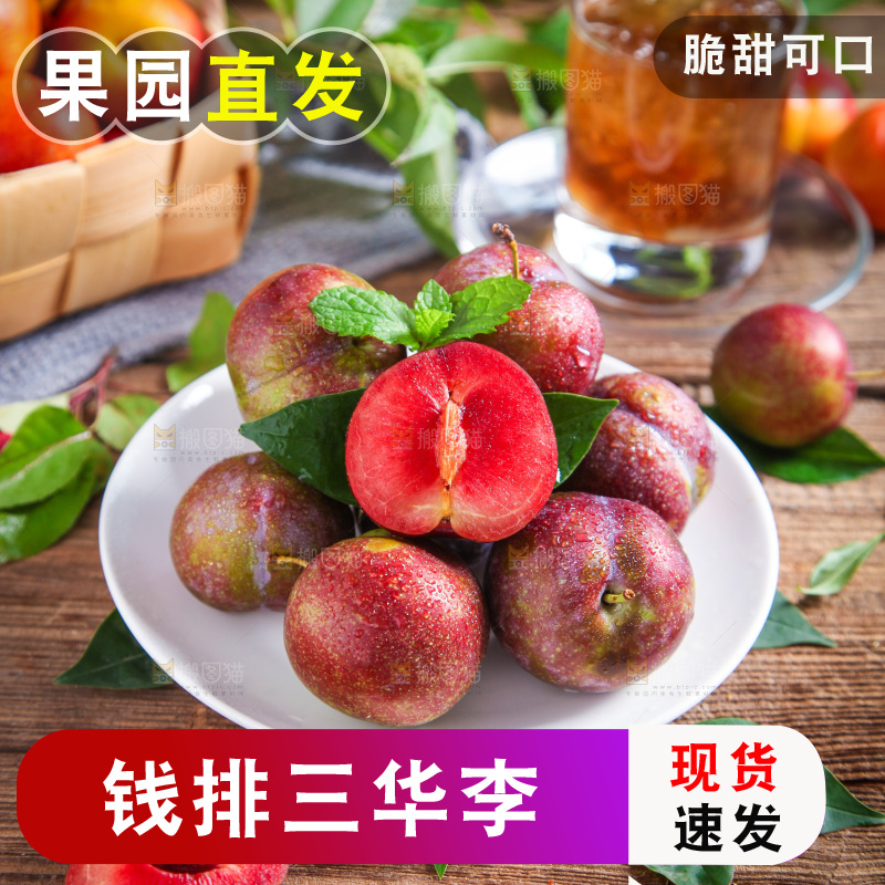 碟子里装着红心李子