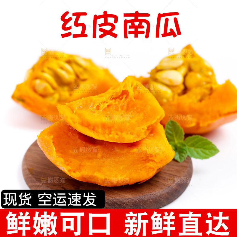 木板上放着红皮南瓜
