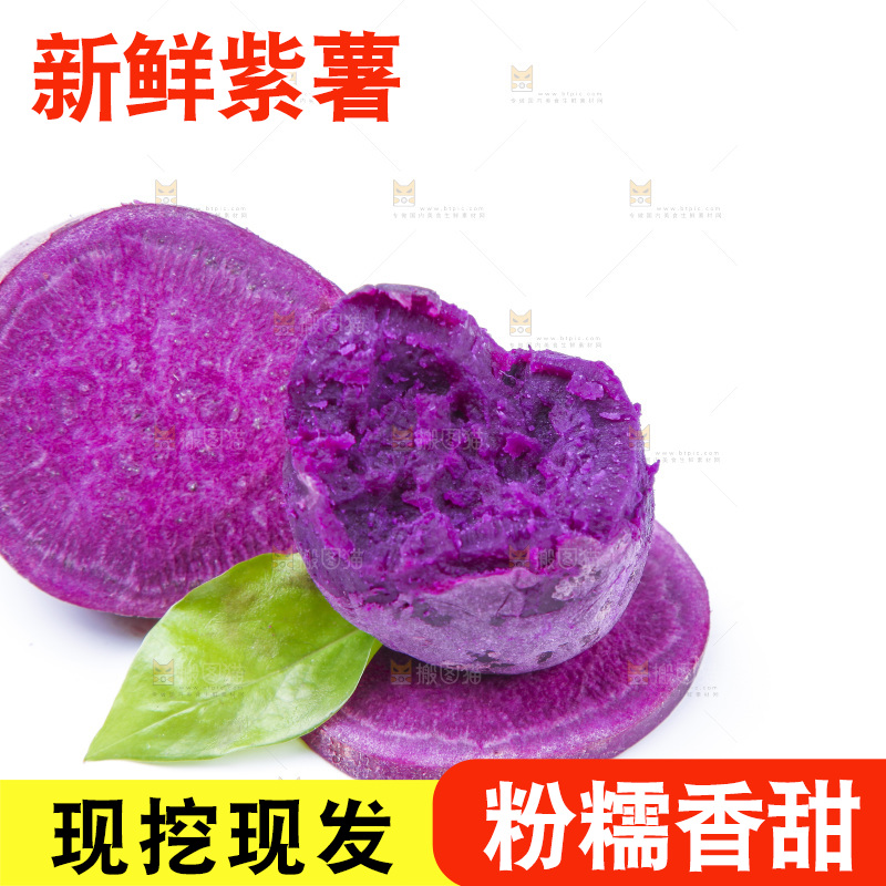 白底上放着紫薯