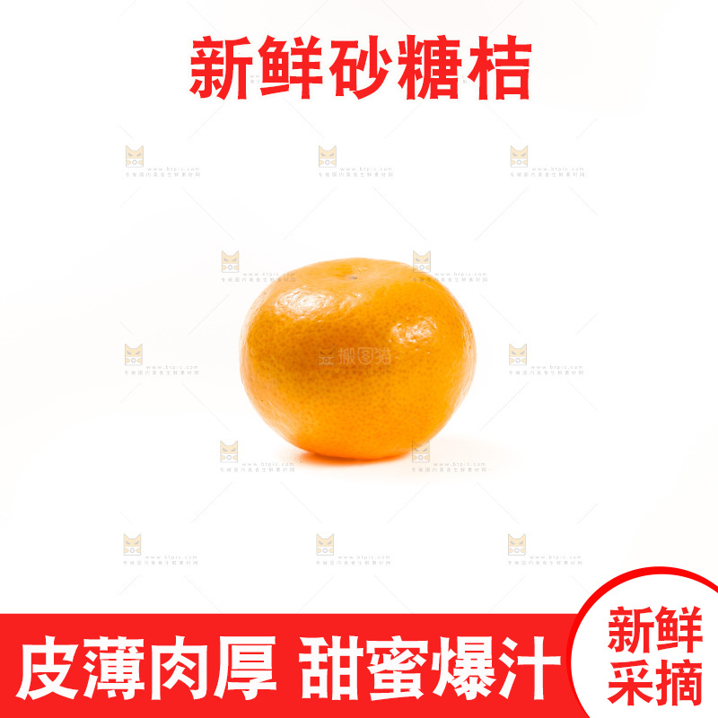 白底上的砂糖桔