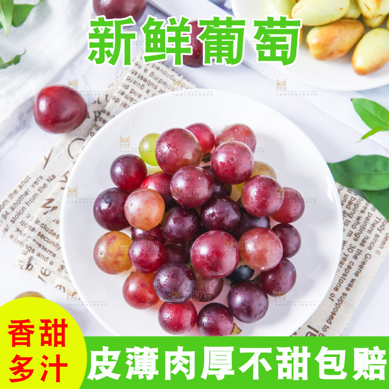 盘子里装着葡萄