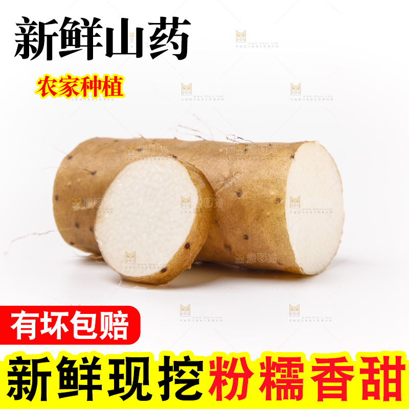 白底上放着淮山药