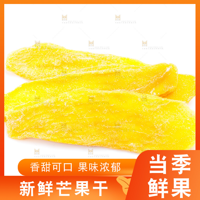 白底上放着芒果干片