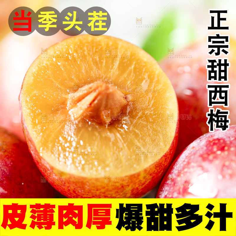 木底上的西梅