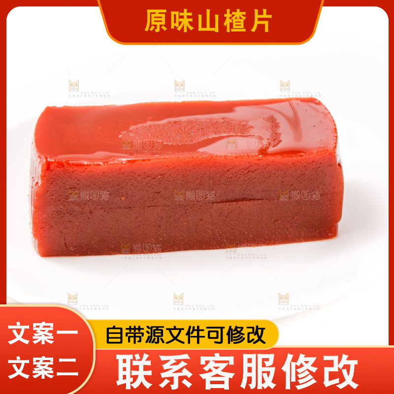 白底上的山楂糕