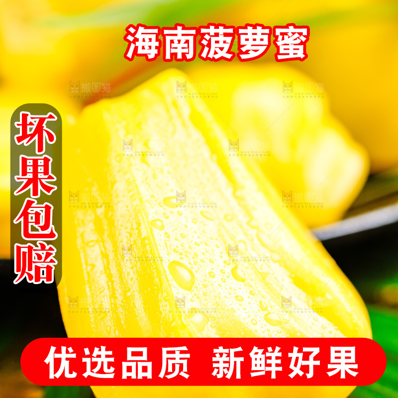 深底上的黄肉菠萝蜜
