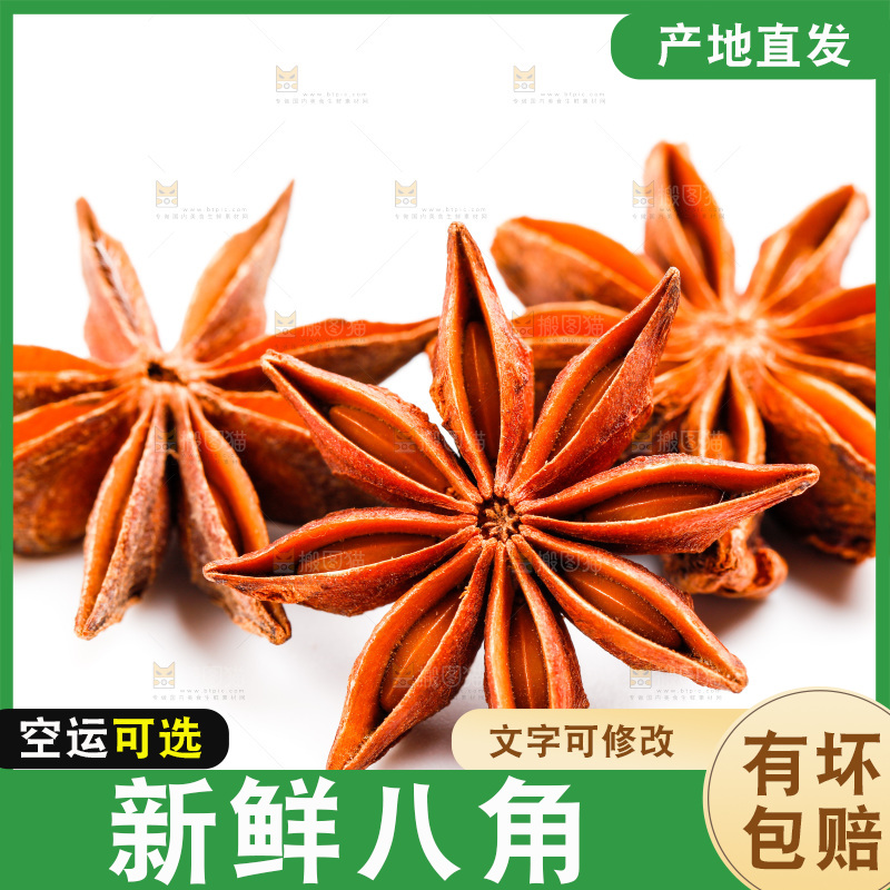 白底上放着八角