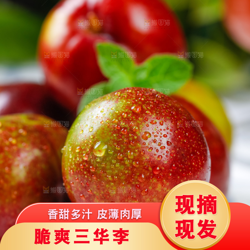 深底上放着红心李
