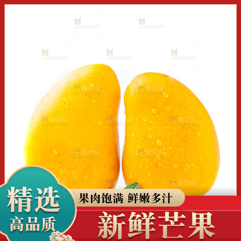白底上放着芒果