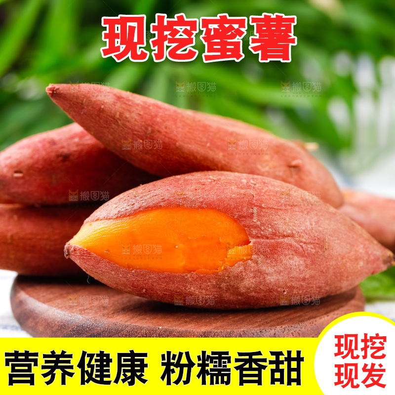 木板上放着红薯
