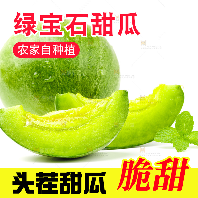 浅底上的绿宝石甜瓜