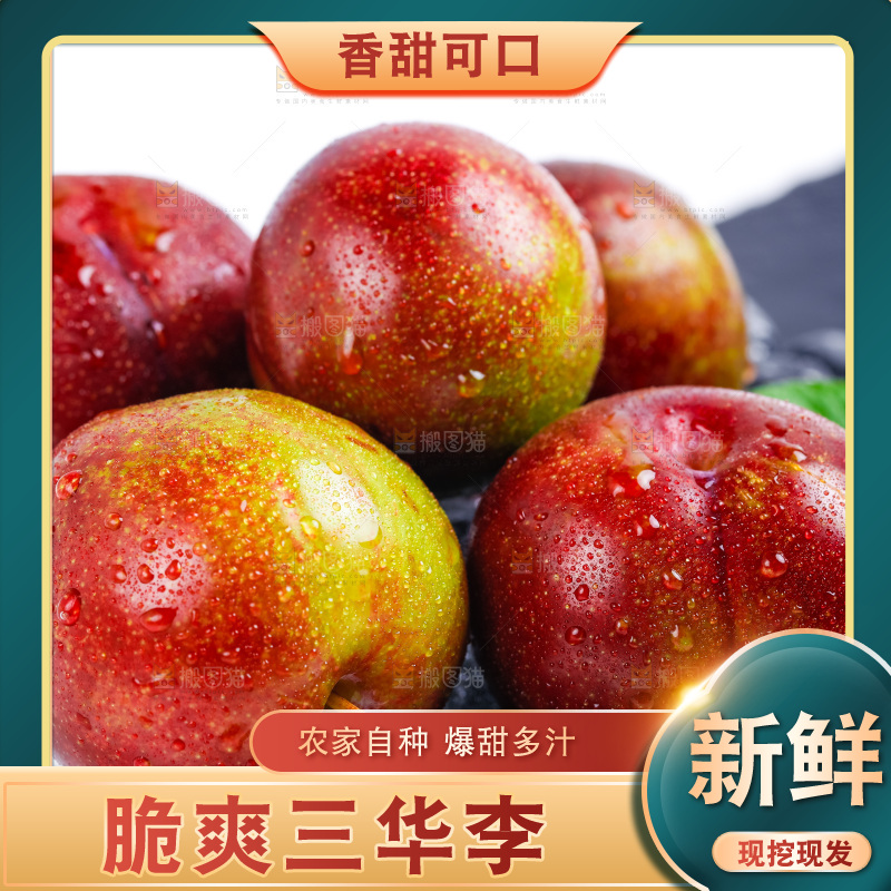 黑底上放着红肉李子