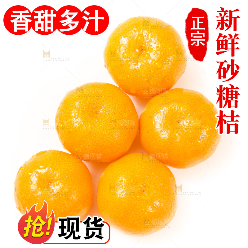白底上的砂糖桔