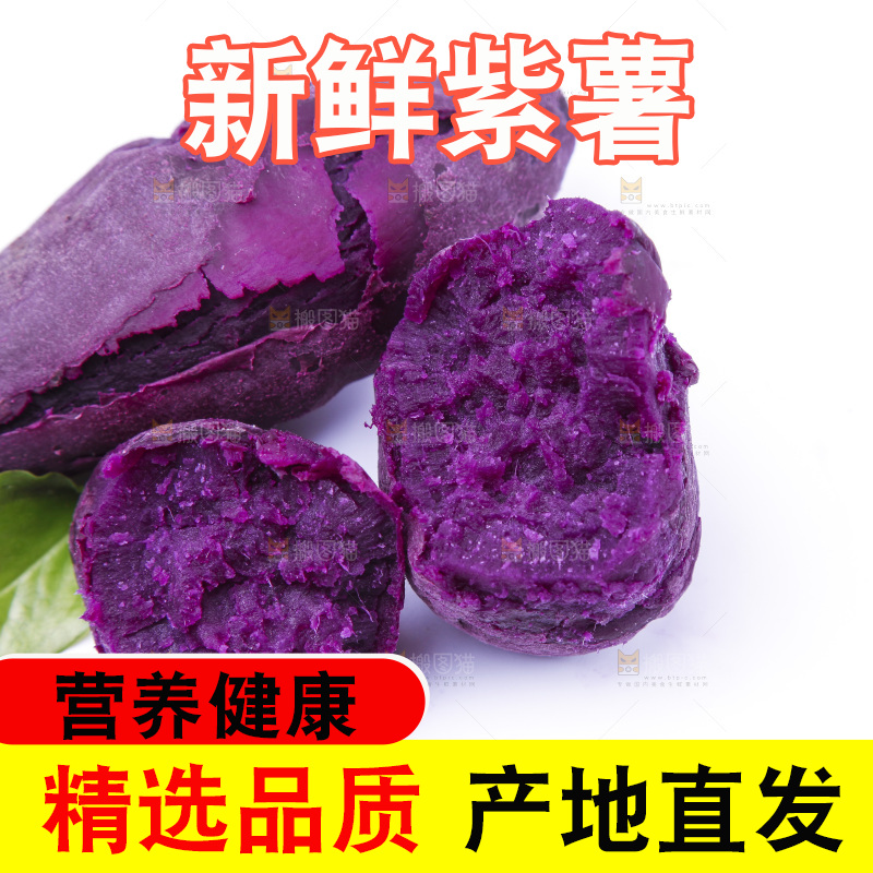 白底上放着紫薯