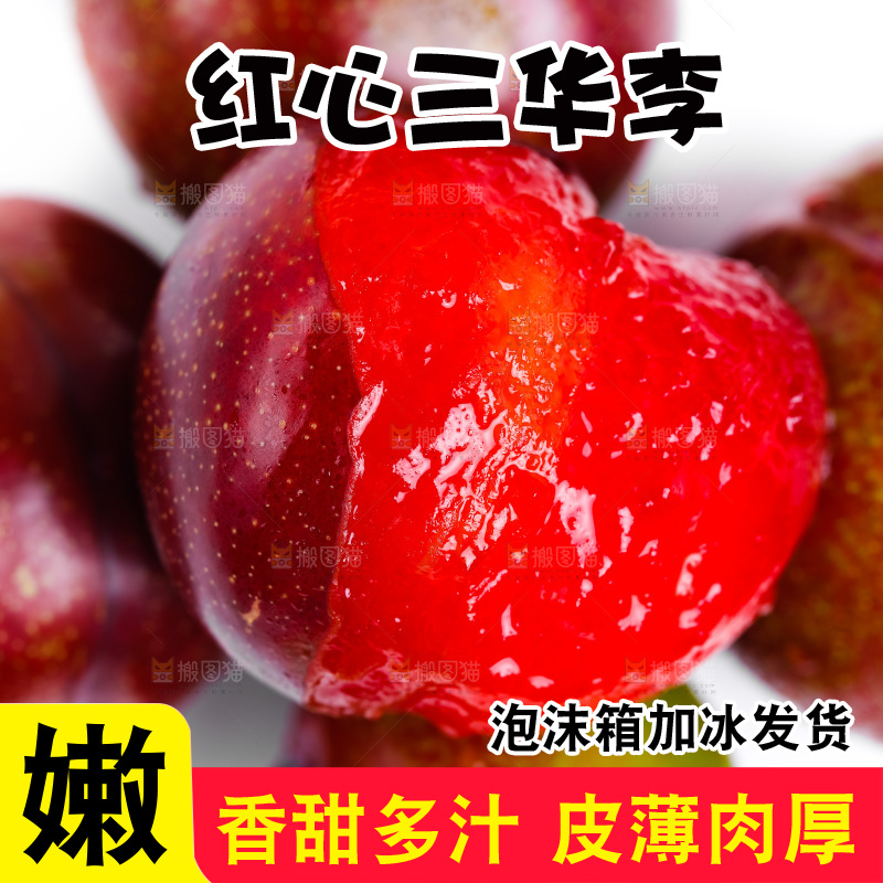 白底上摆放着红心李子