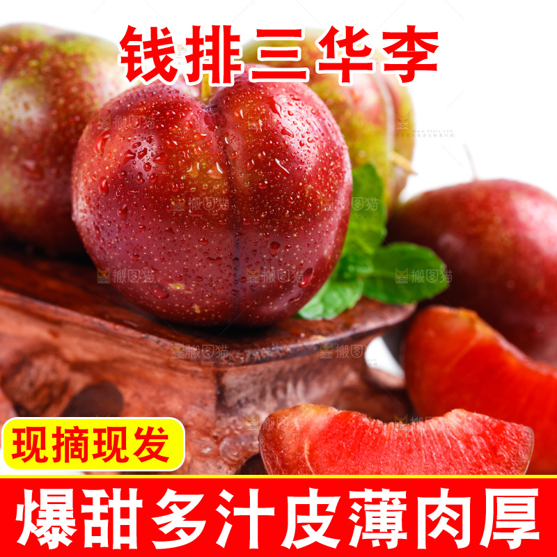 木底上摆放着红心李子
