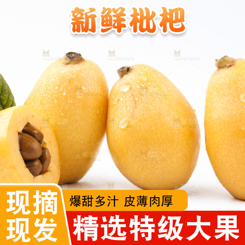 白底上放着枇杷