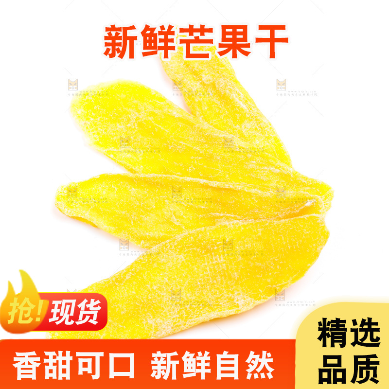 白底上放着芒果干片