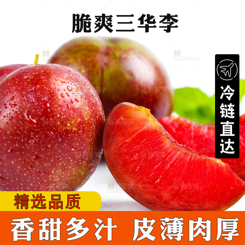 白底上放着红肉三华李