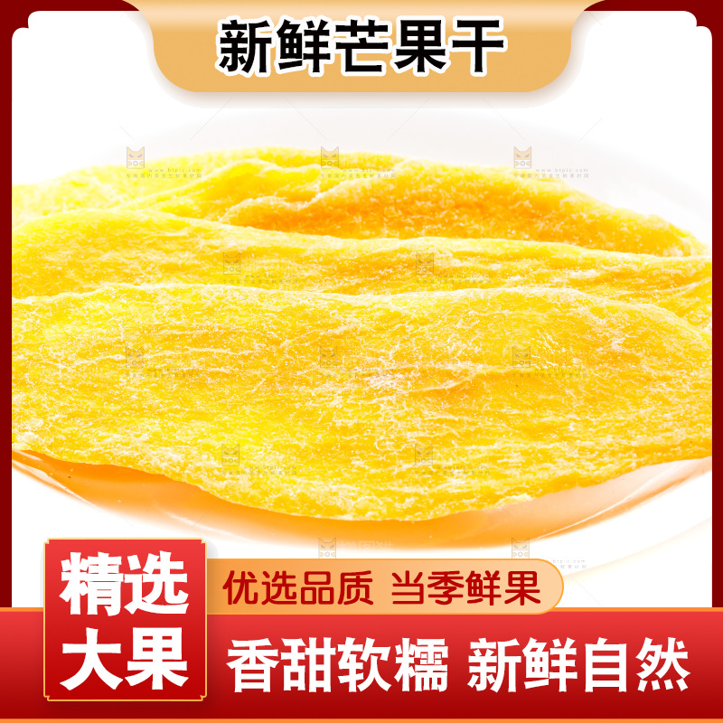 碟子里装着芒果干