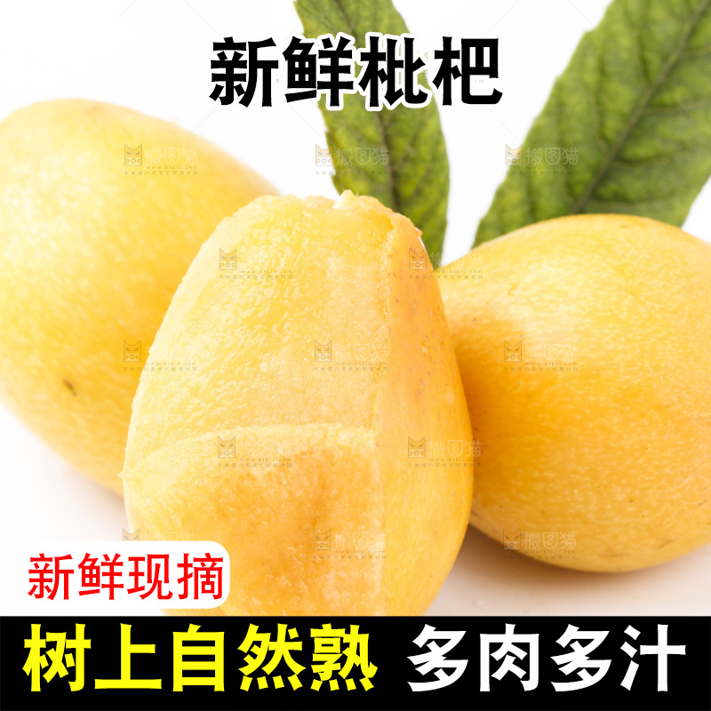 白底上放着米易枇杷