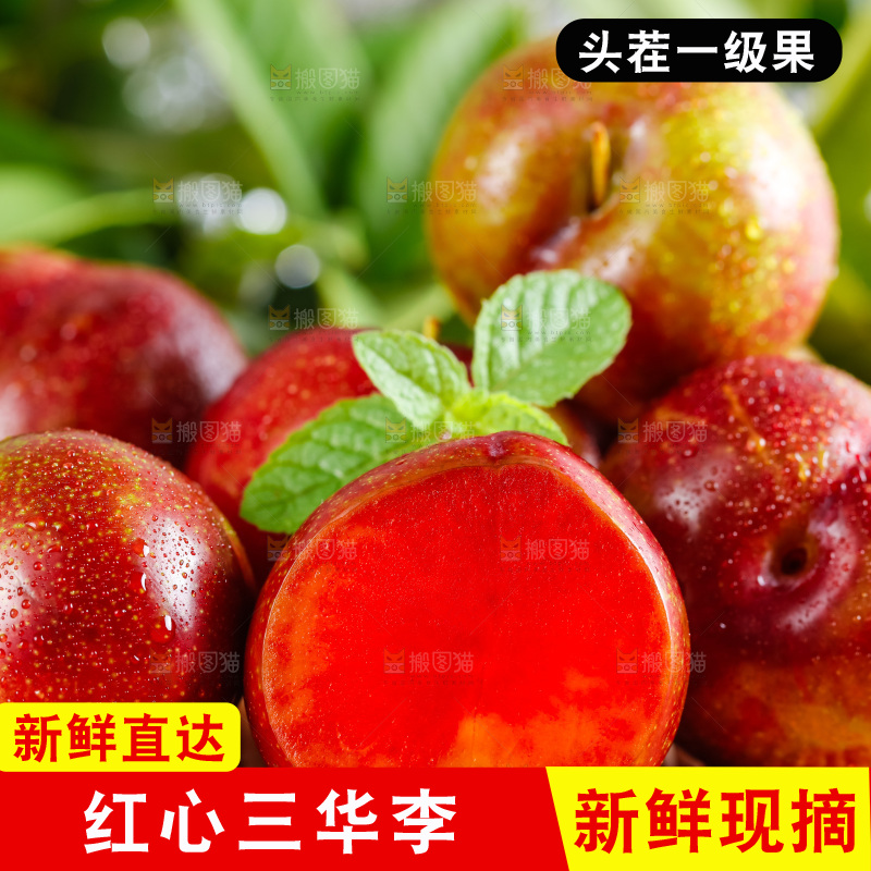 竹垫上摆放三华李